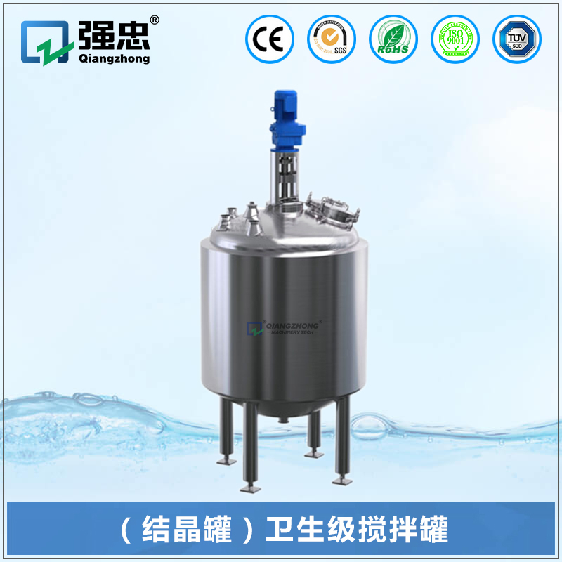 (结晶罐)卫生级搅拌罐 (结晶罐)卫生级搅拌罐